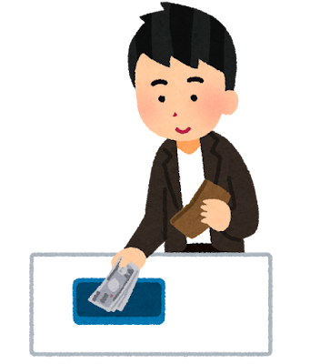 代金を支払う人